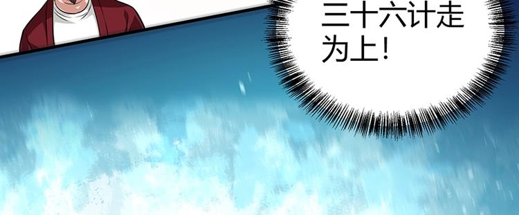 《护花高手》第25话 绝境之地 第36页