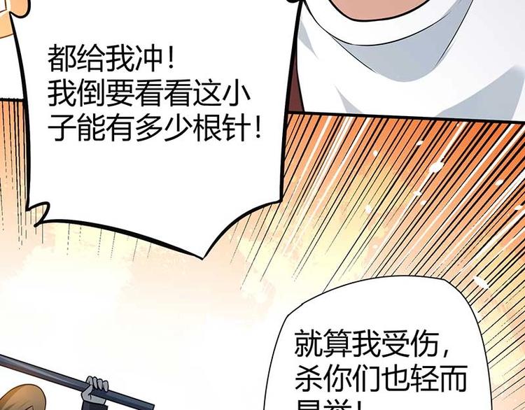 《护花高手》第26话 挟持人质 第12页