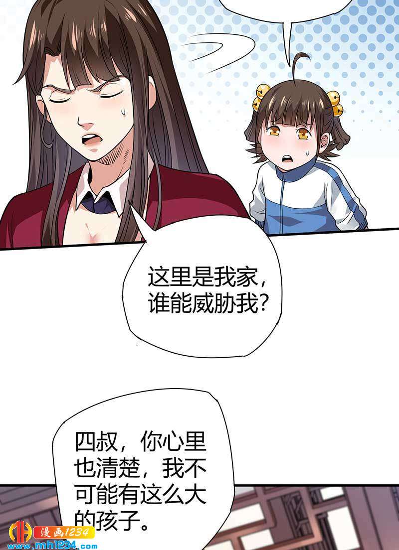 《护花高手》第29话 韩岚 第13页