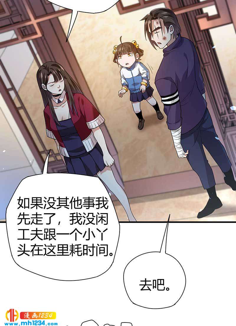 《护花高手》第29话 韩岚 第14页