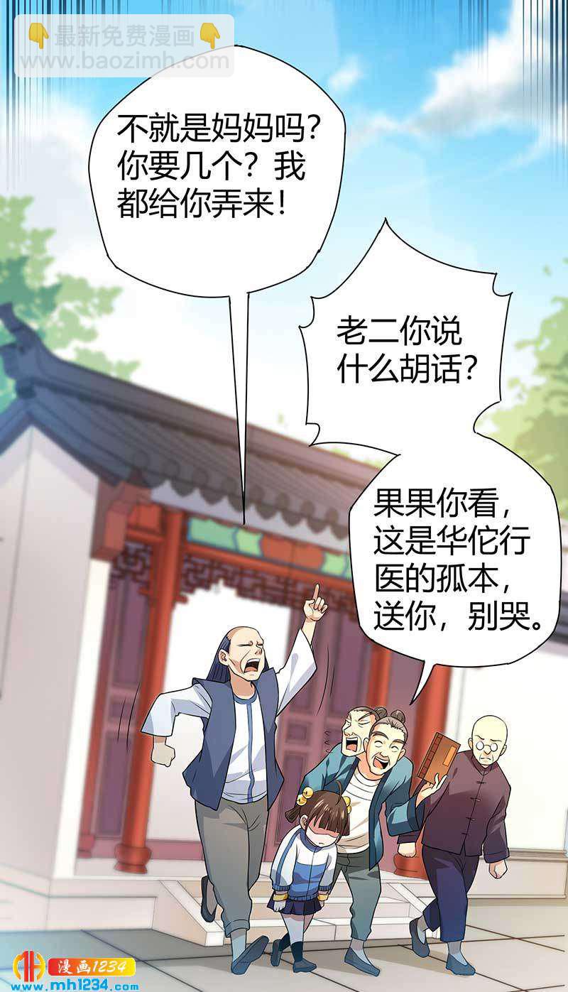《护花高手》第29话 韩岚 第16页