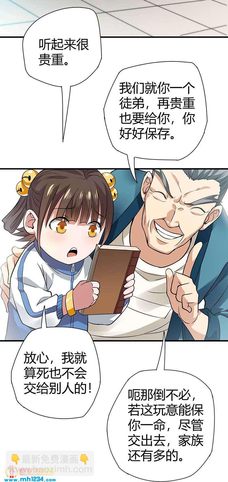 《护花高手》第29话 韩岚 第17页