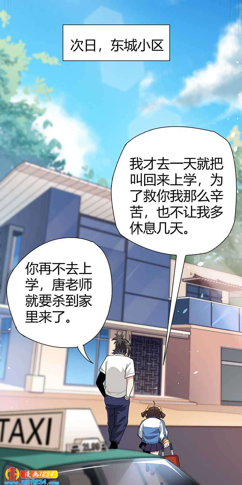 《护花高手》第29话 韩岚 第23页