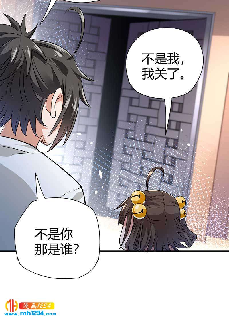 《护花高手》第29话 韩岚 第25页