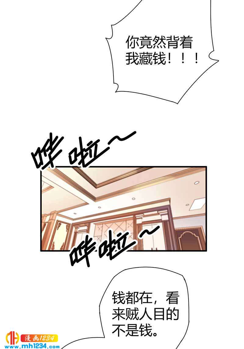 《护花高手》第29话 韩岚 第32页