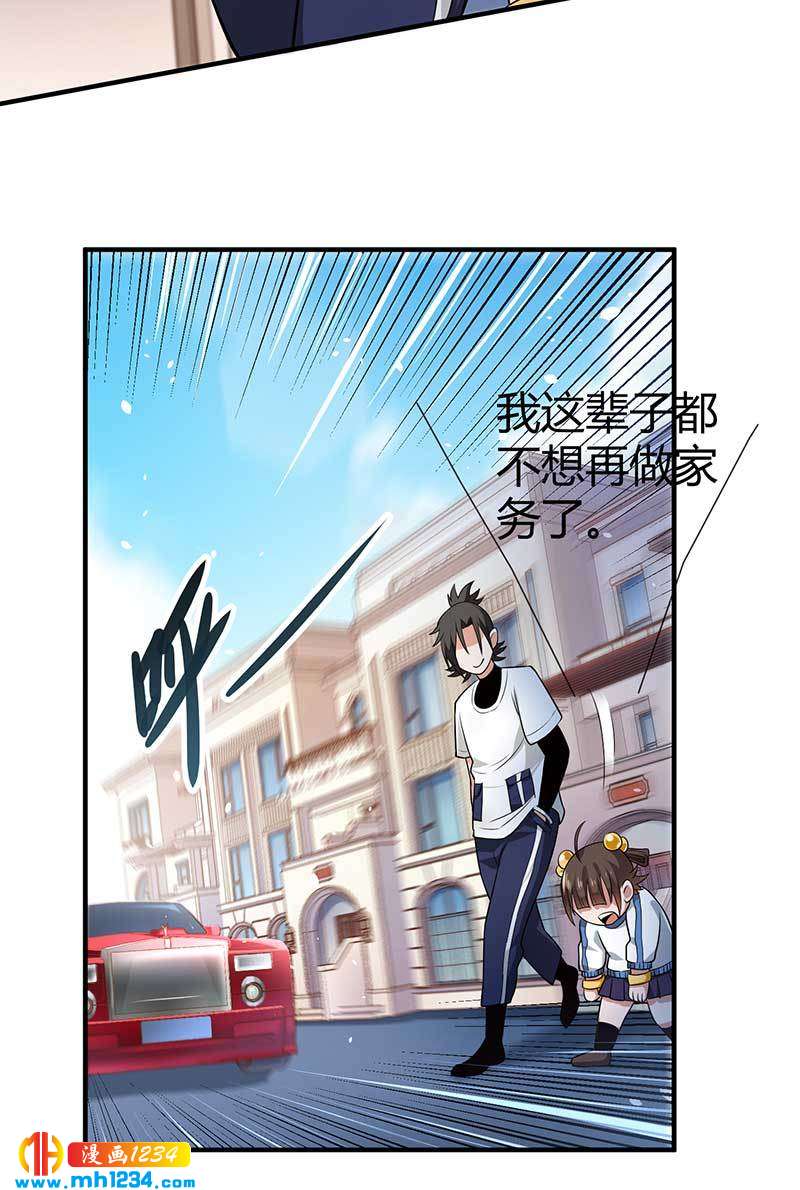 《护花高手》第29话 韩岚 第41页