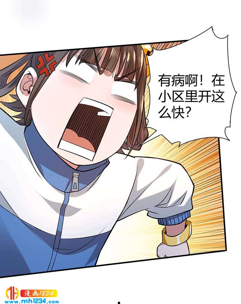 《护花高手》第29话 韩岚 第43页