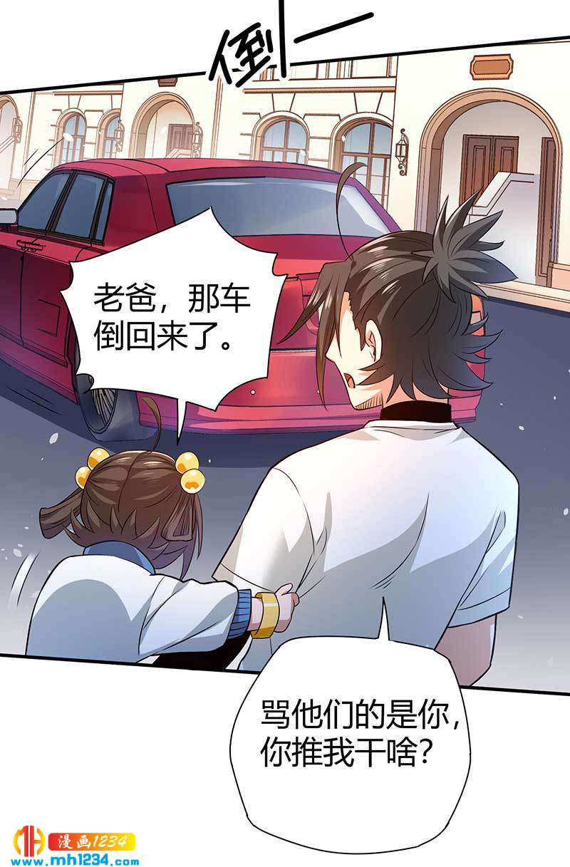 《护花高手》第29话 韩岚 第44页