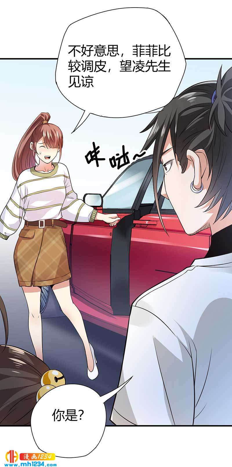 《护花高手》第29话 韩岚 第46页