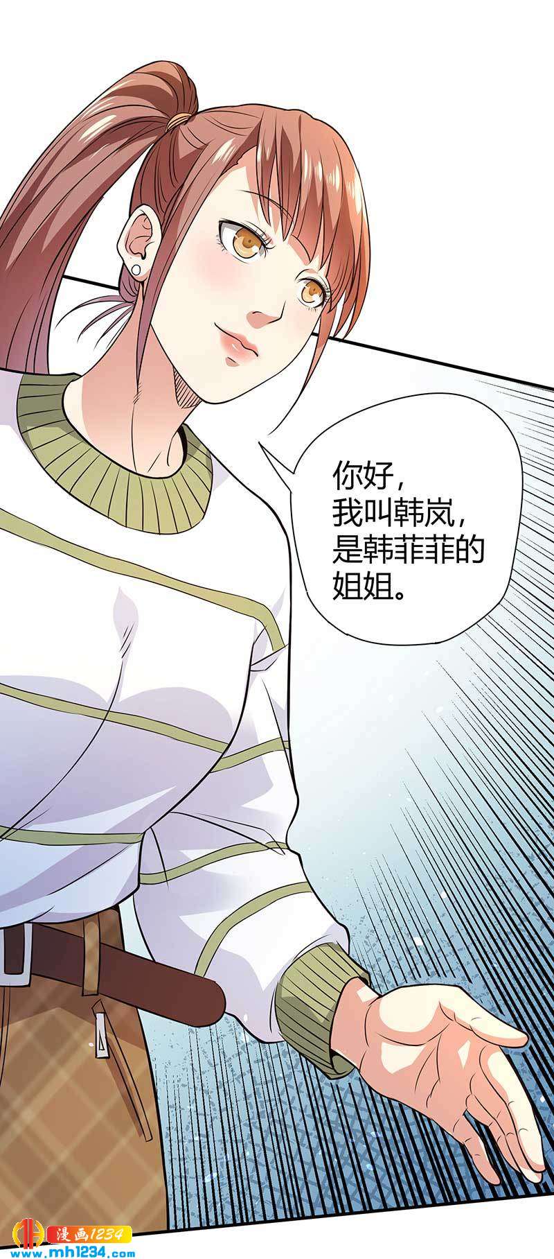 《护花高手》第29话 韩岚 第47页