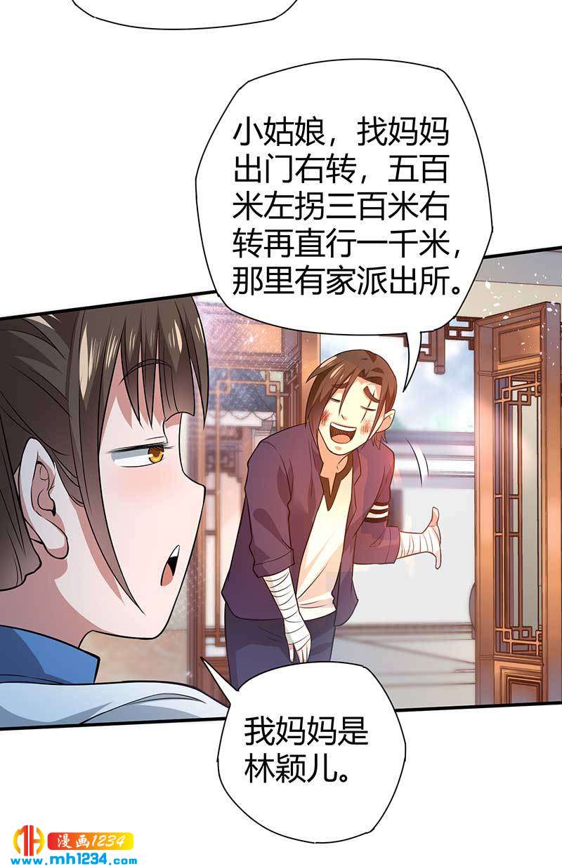 《护花高手》第29话 韩岚 第4页
