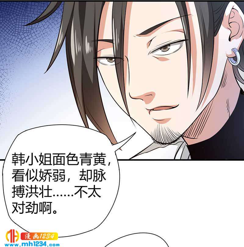 《护花高手》第29话 韩岚 第50页