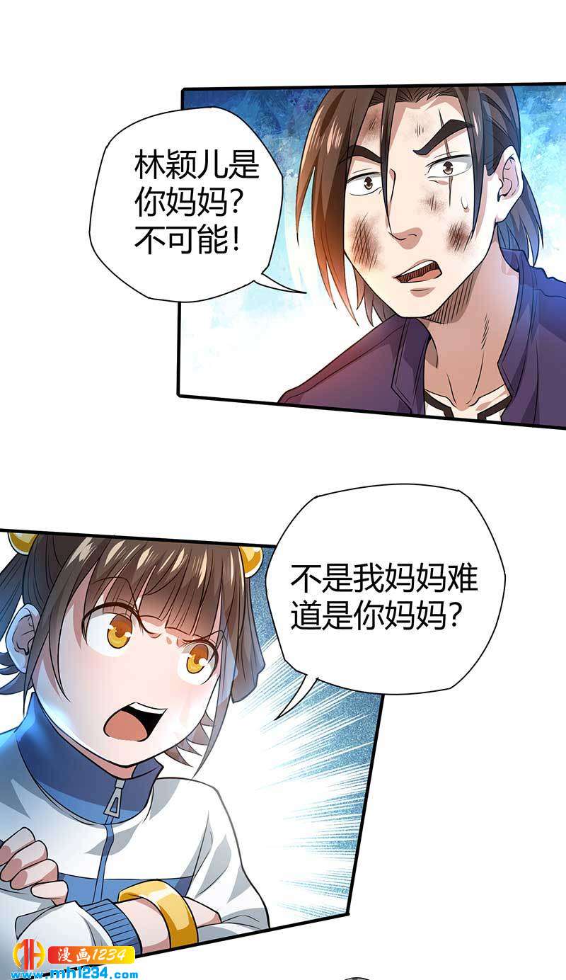 《护花高手》第29话 韩岚 第5页
