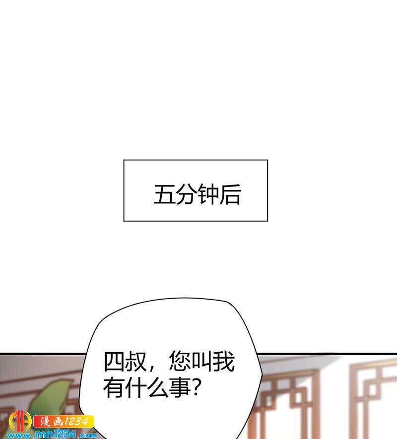 《护花高手》第29话 韩岚 第8页