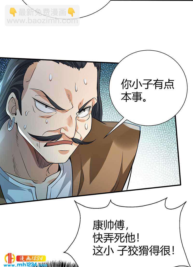 《护花高手》第32话 金蟾蜍 第12页