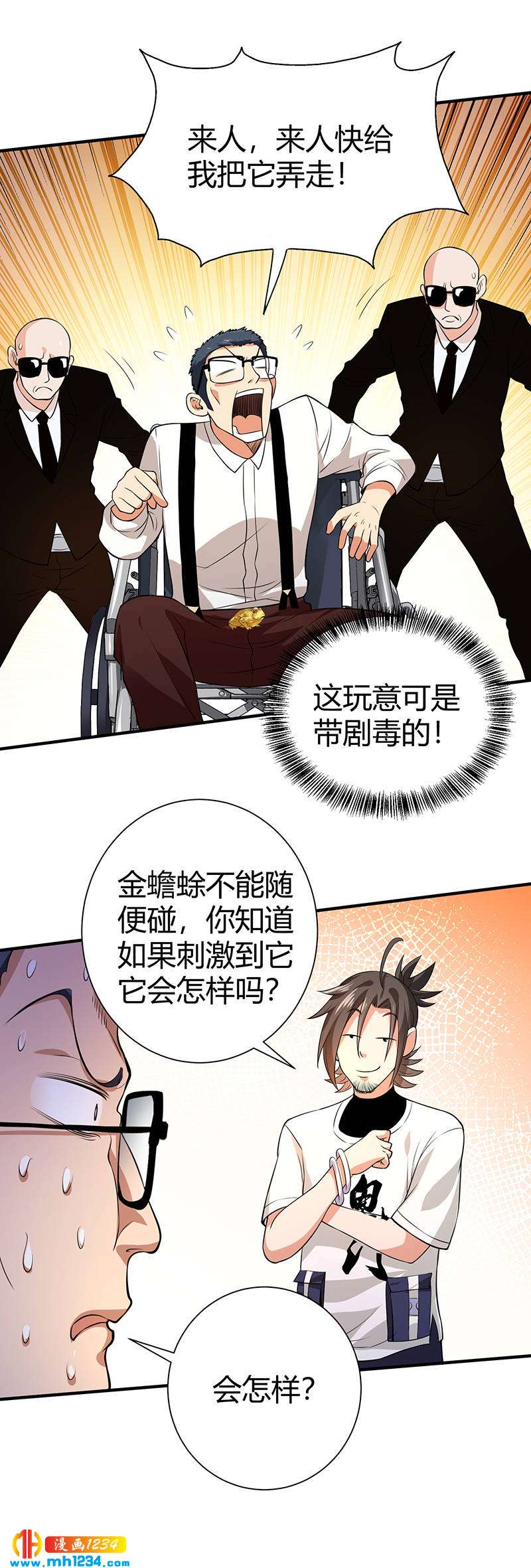 《护花高手》第32话 金蟾蜍 第17页