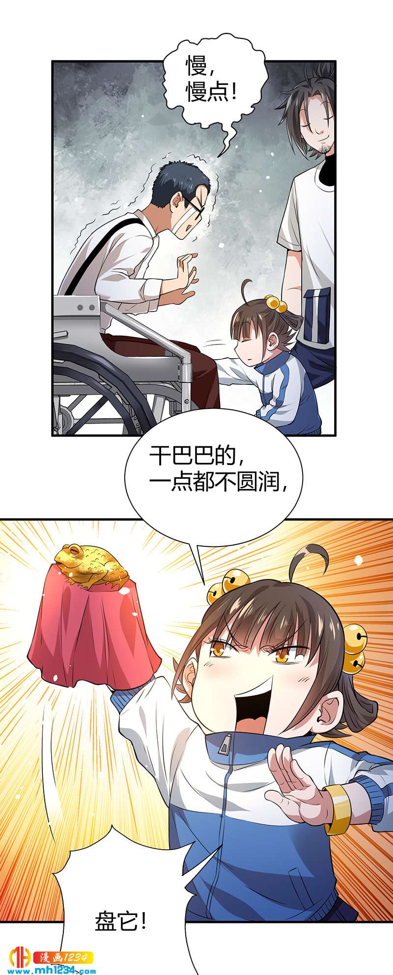 《护花高手》第32话 金蟾蜍 第22页