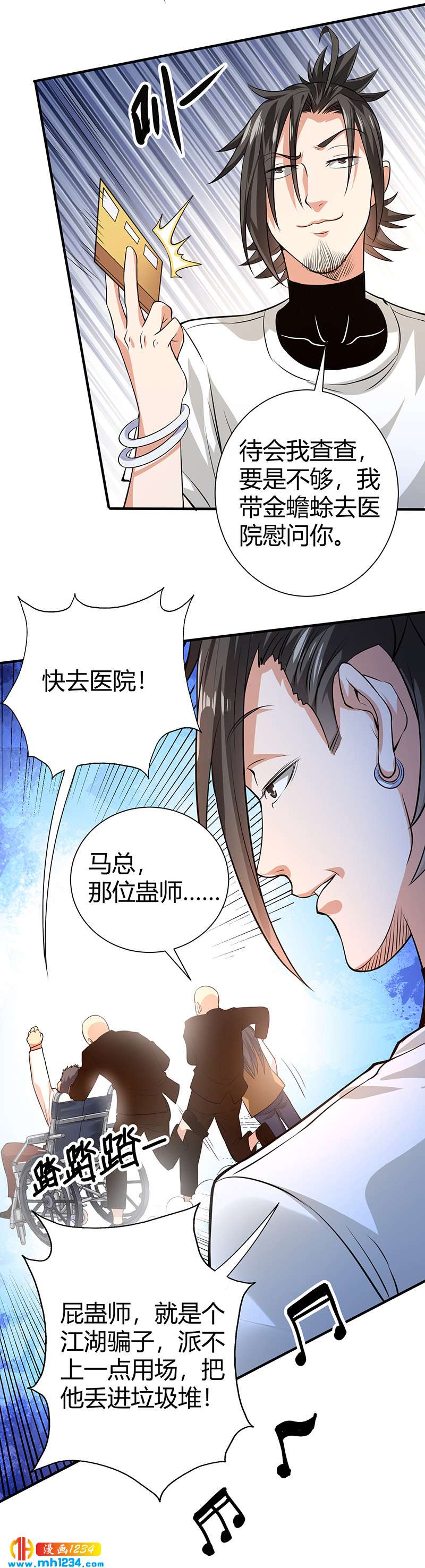 《护花高手》第32话 金蟾蜍 第26页