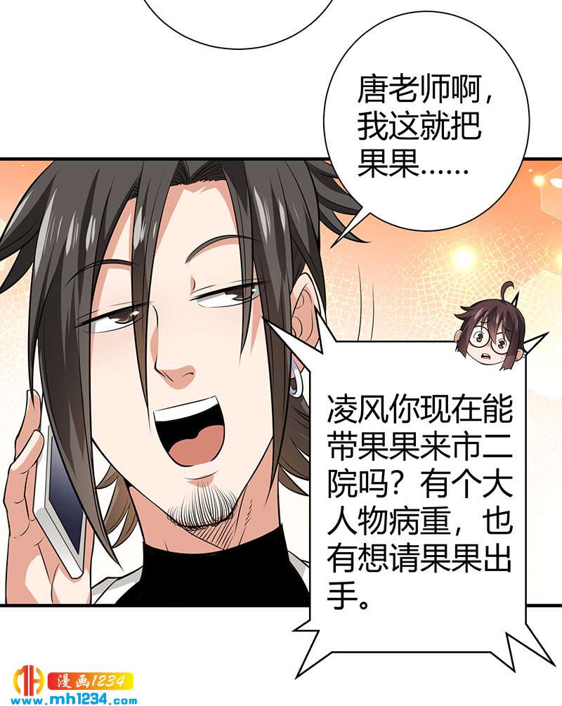 《护花高手》第32话 金蟾蜍 第28页