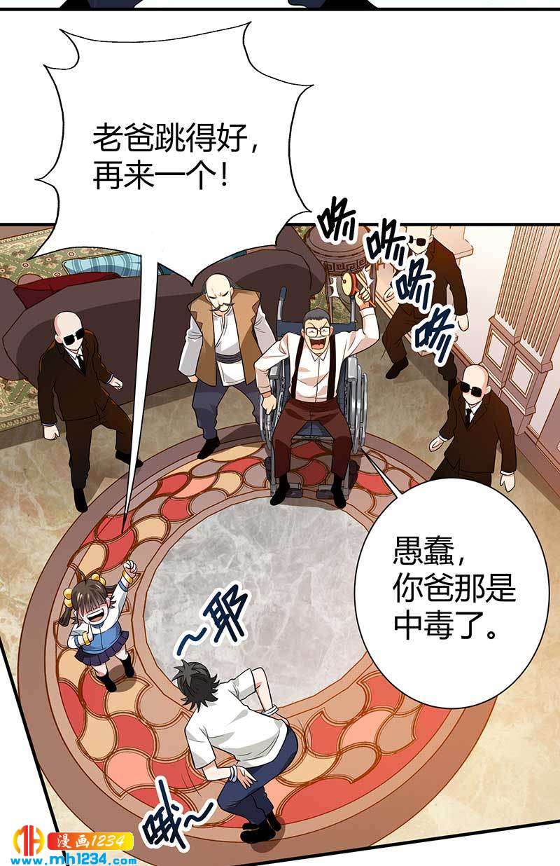 《护花高手》第32话 金蟾蜍 第2页