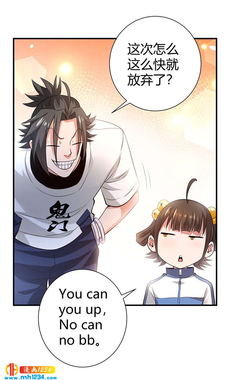 《护花高手》第32话 金蟾蜍 第35页