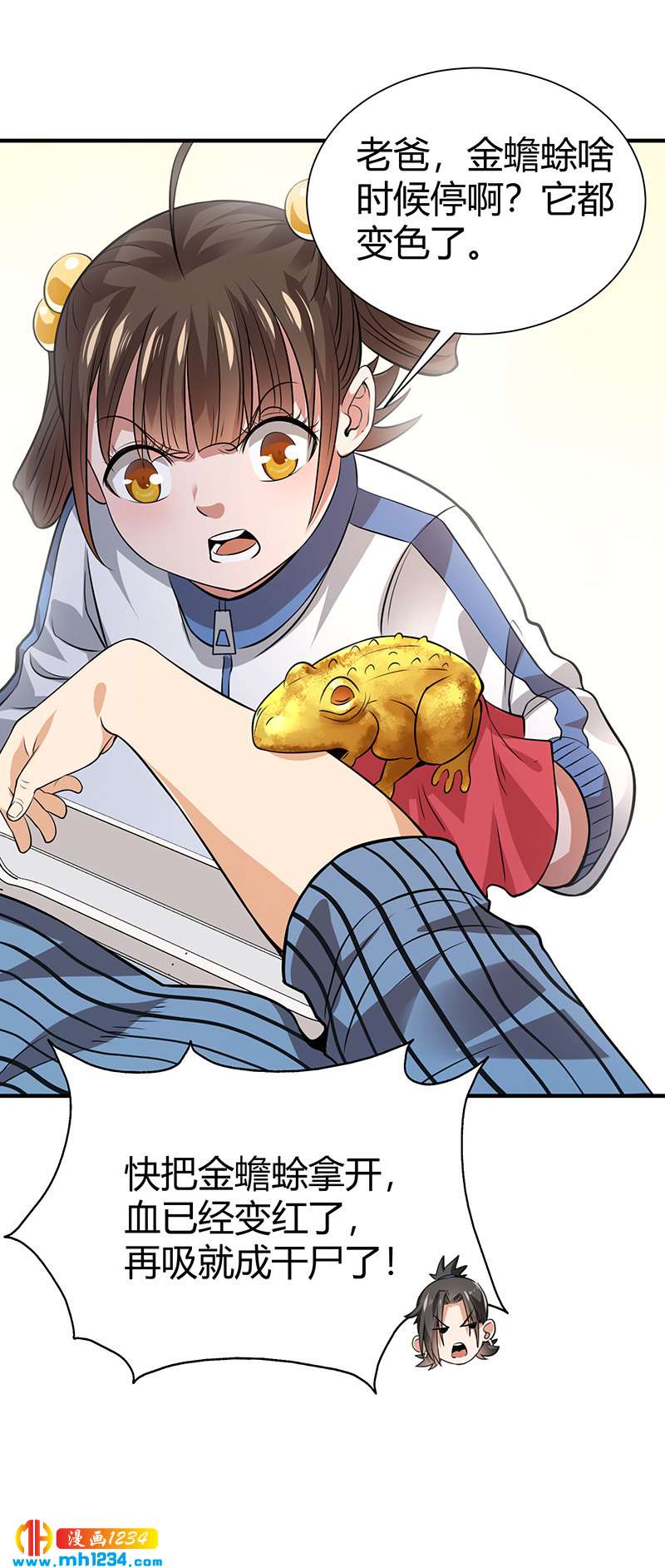 《护花高手》第32话 金蟾蜍 第41页