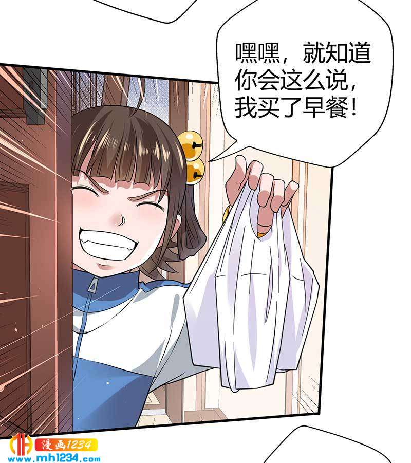 《护花高手》第31话 拨浪鼓 第13页