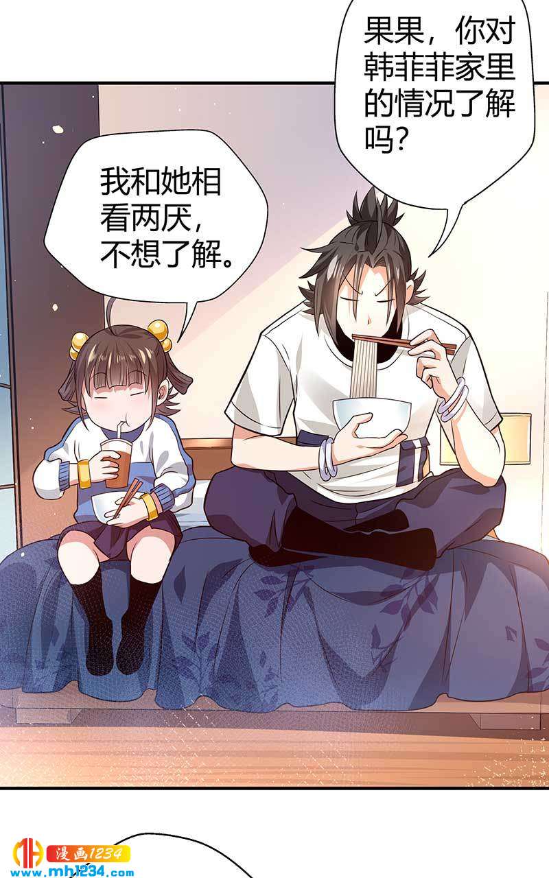 《护花高手》第31话 拨浪鼓 第14页