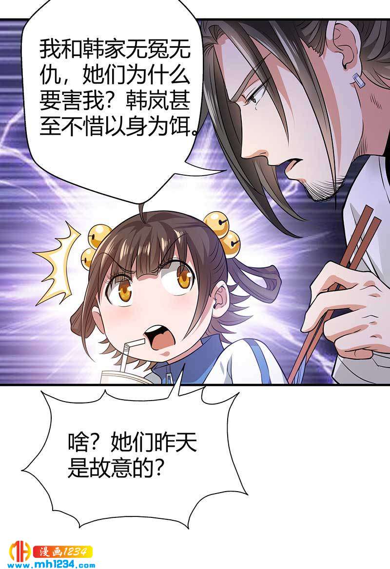 《护花高手》第31话 拨浪鼓 第15页