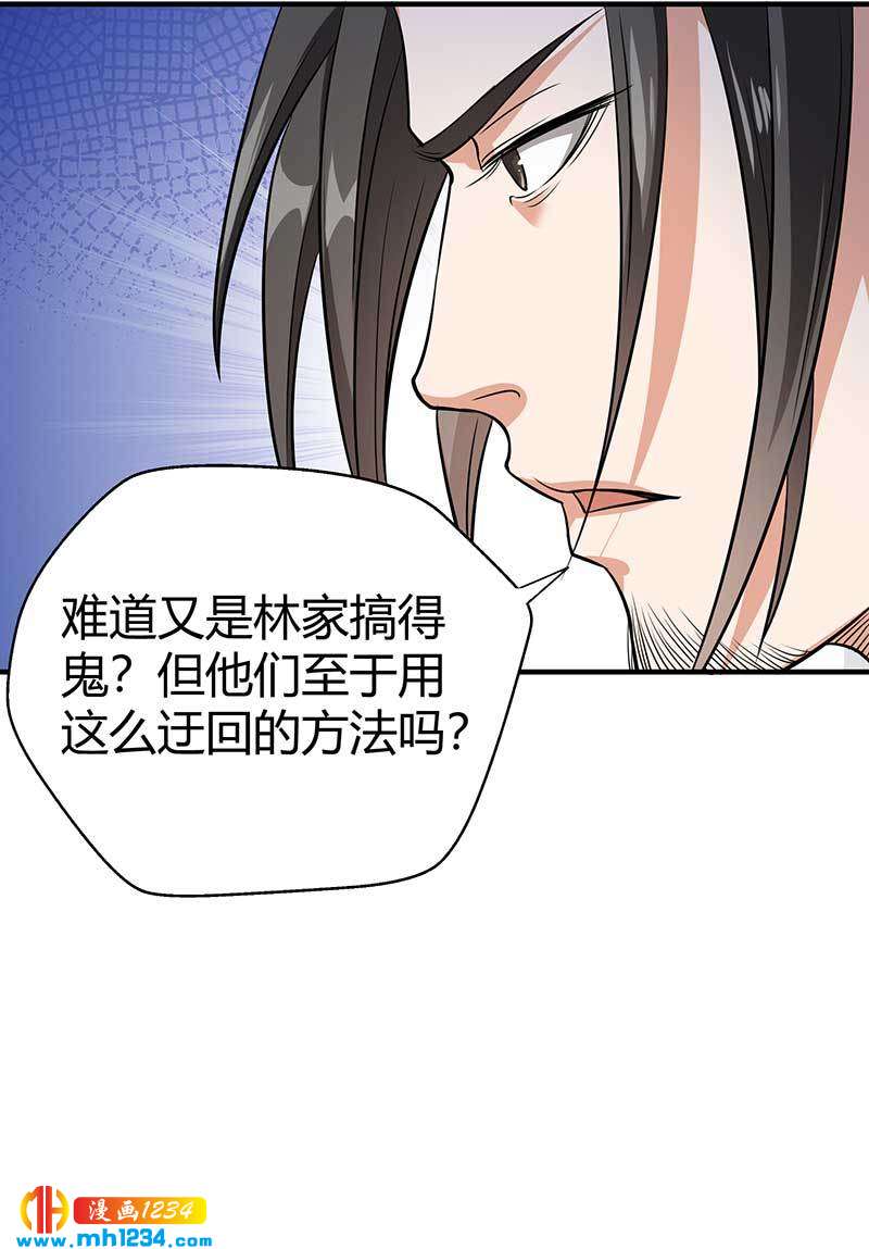 《护花高手》第31话 拨浪鼓 第16页
