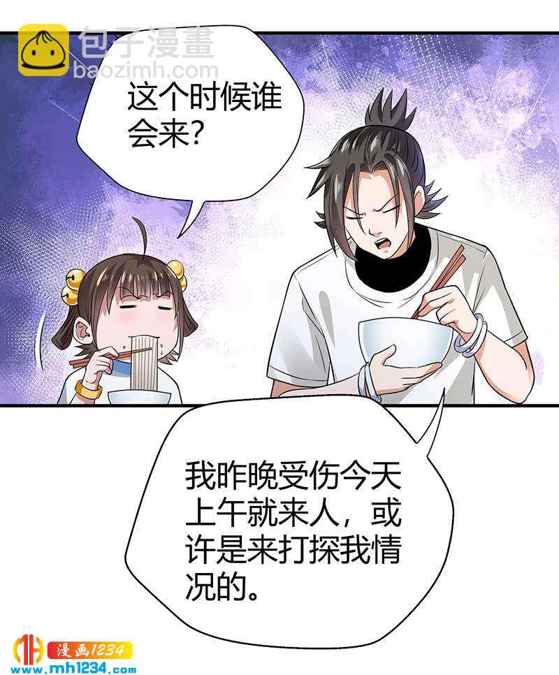 《护花高手》第31话 拨浪鼓 第17页