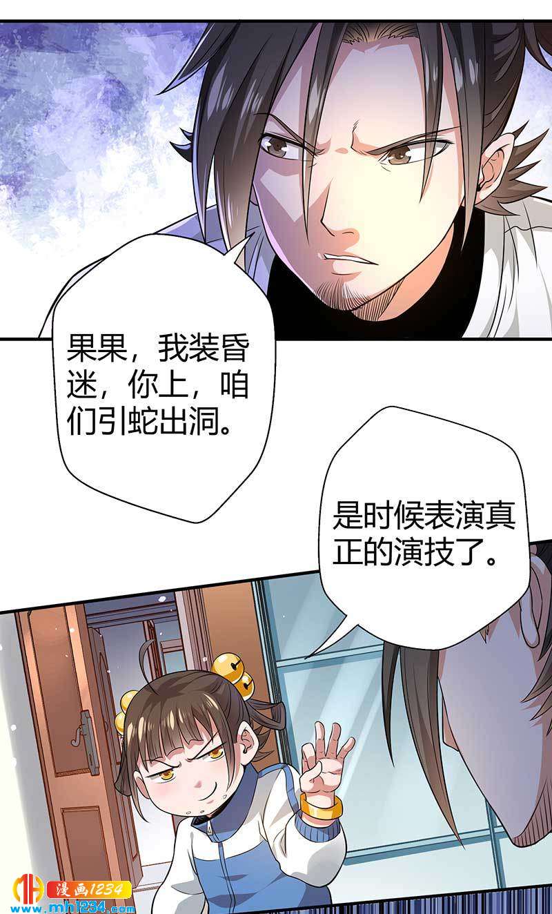 《护花高手》第31话 拨浪鼓 第18页
