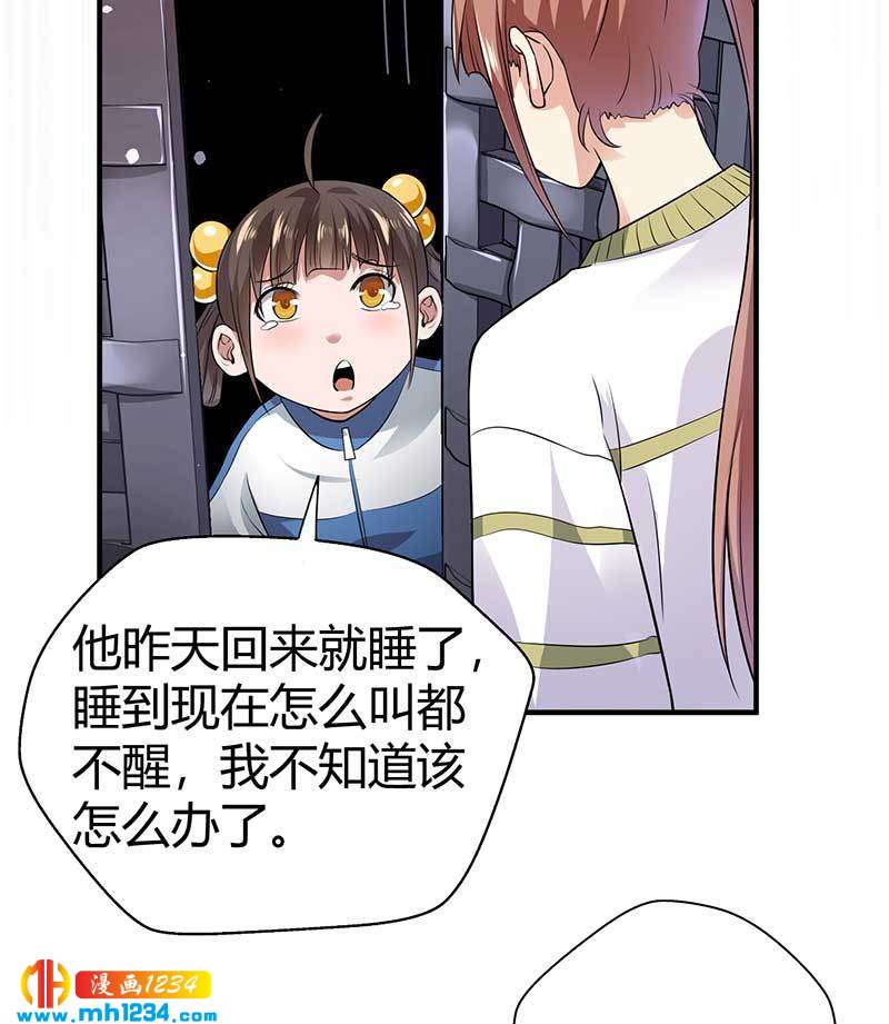 《护花高手》第31话 拨浪鼓 第20页