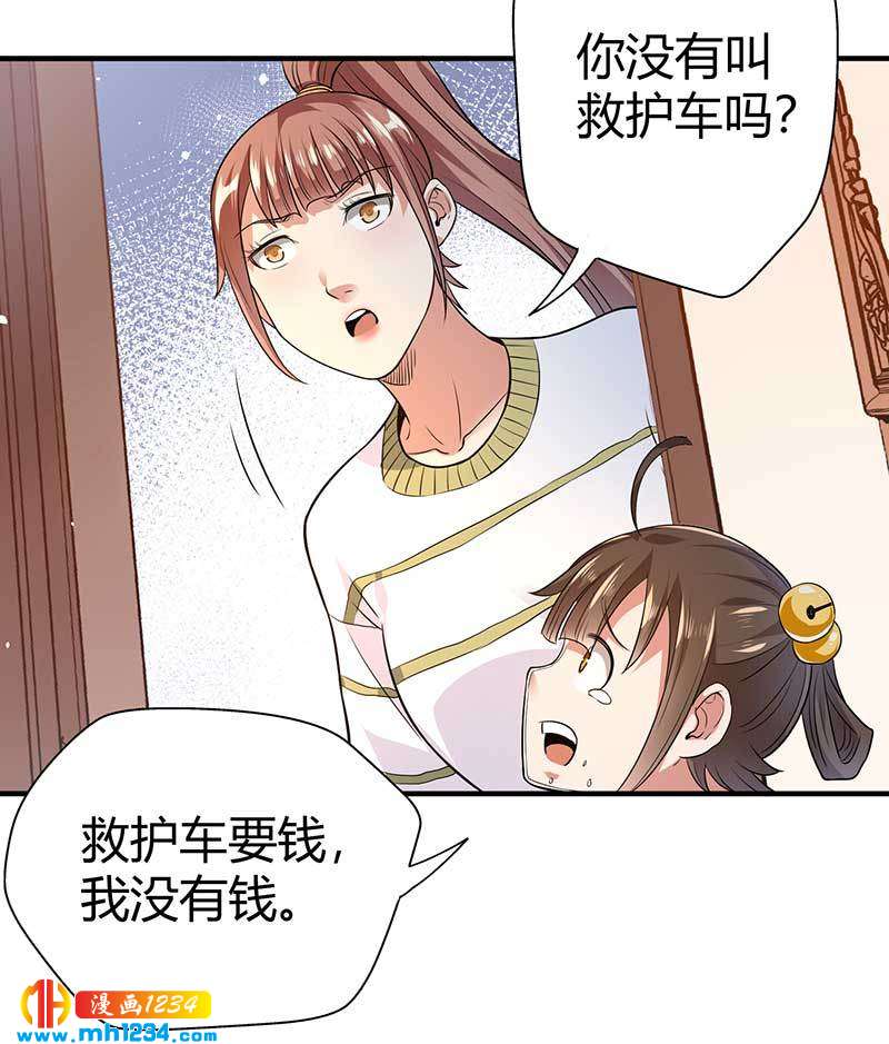 《护花高手》第31话 拨浪鼓 第21页