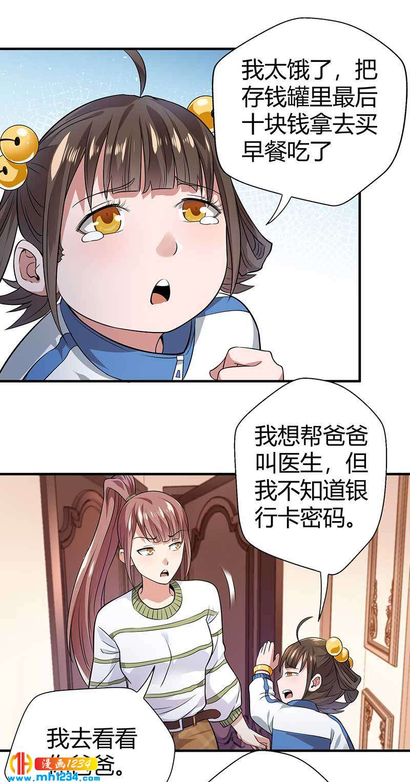 《护花高手》第31话 拨浪鼓 第24页