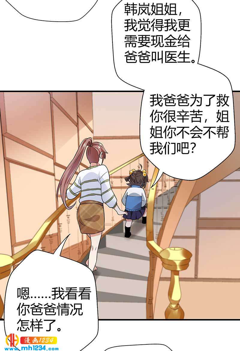 《护花高手》第31话 拨浪鼓 第25页