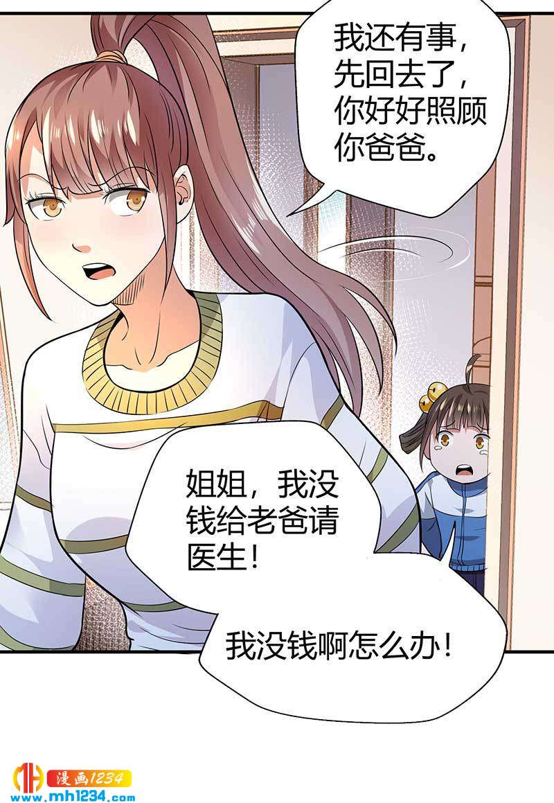 《护花高手》第31话 拨浪鼓 第27页