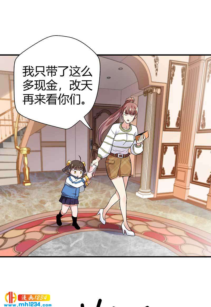 《护花高手》第31话 拨浪鼓 第28页