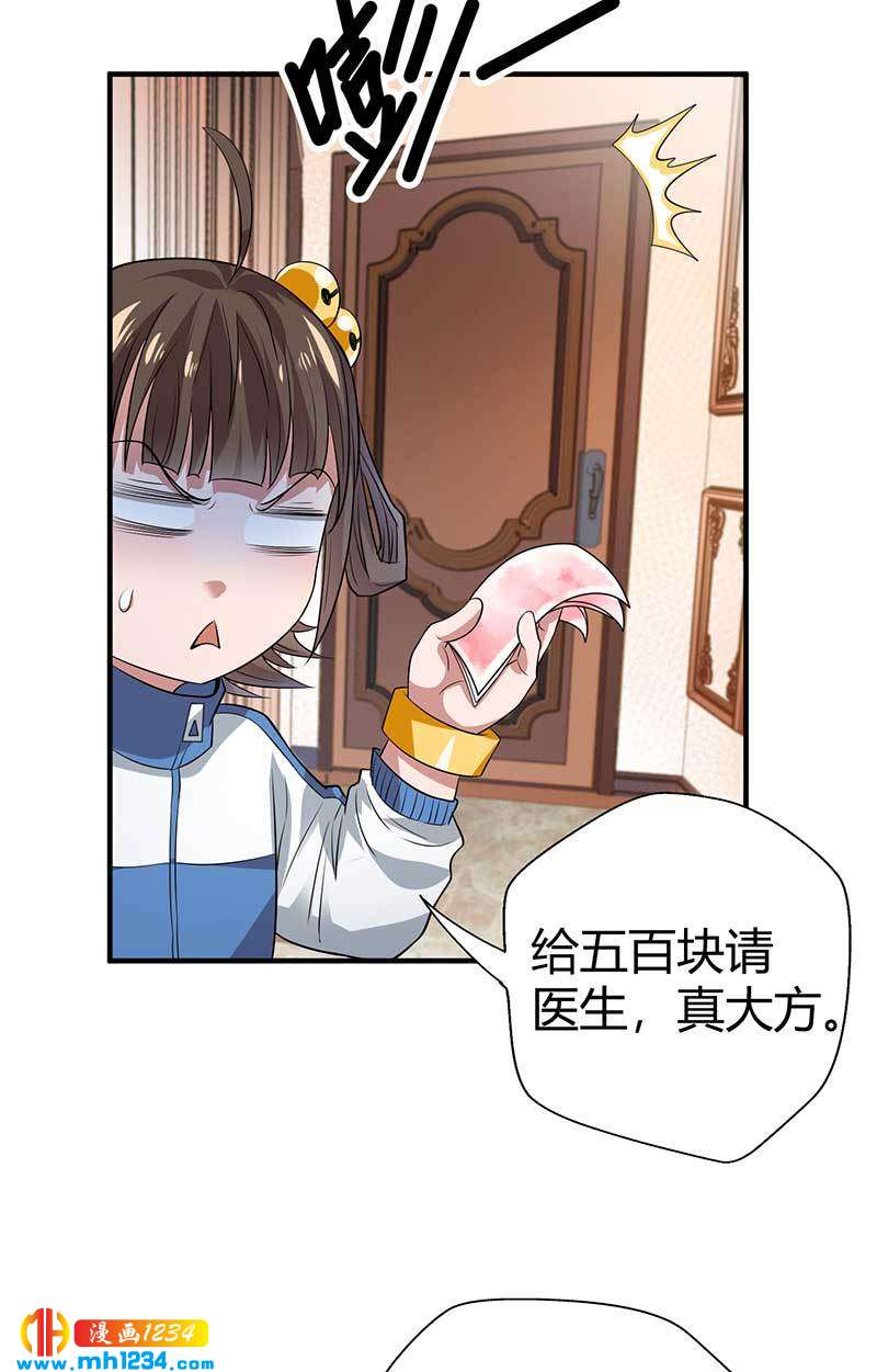 《护花高手》第31话 拨浪鼓 第29页