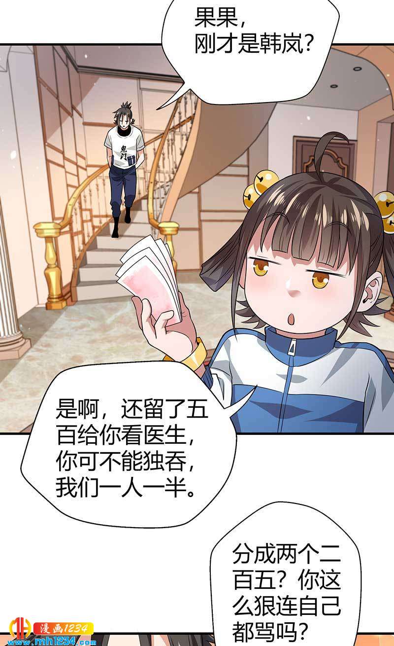 《护花高手》第31话 拨浪鼓 第30页
