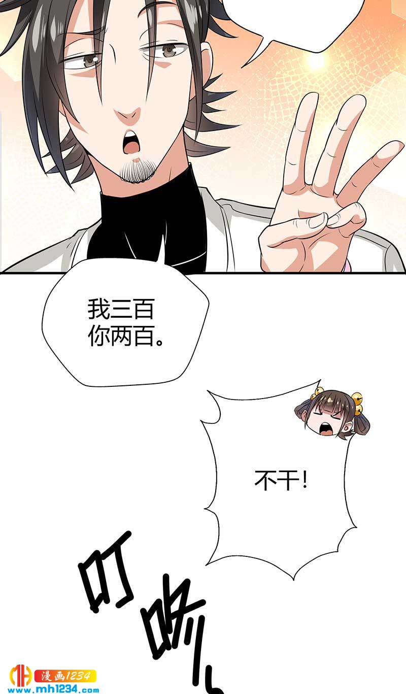 《护花高手》第31话 拨浪鼓 第31页