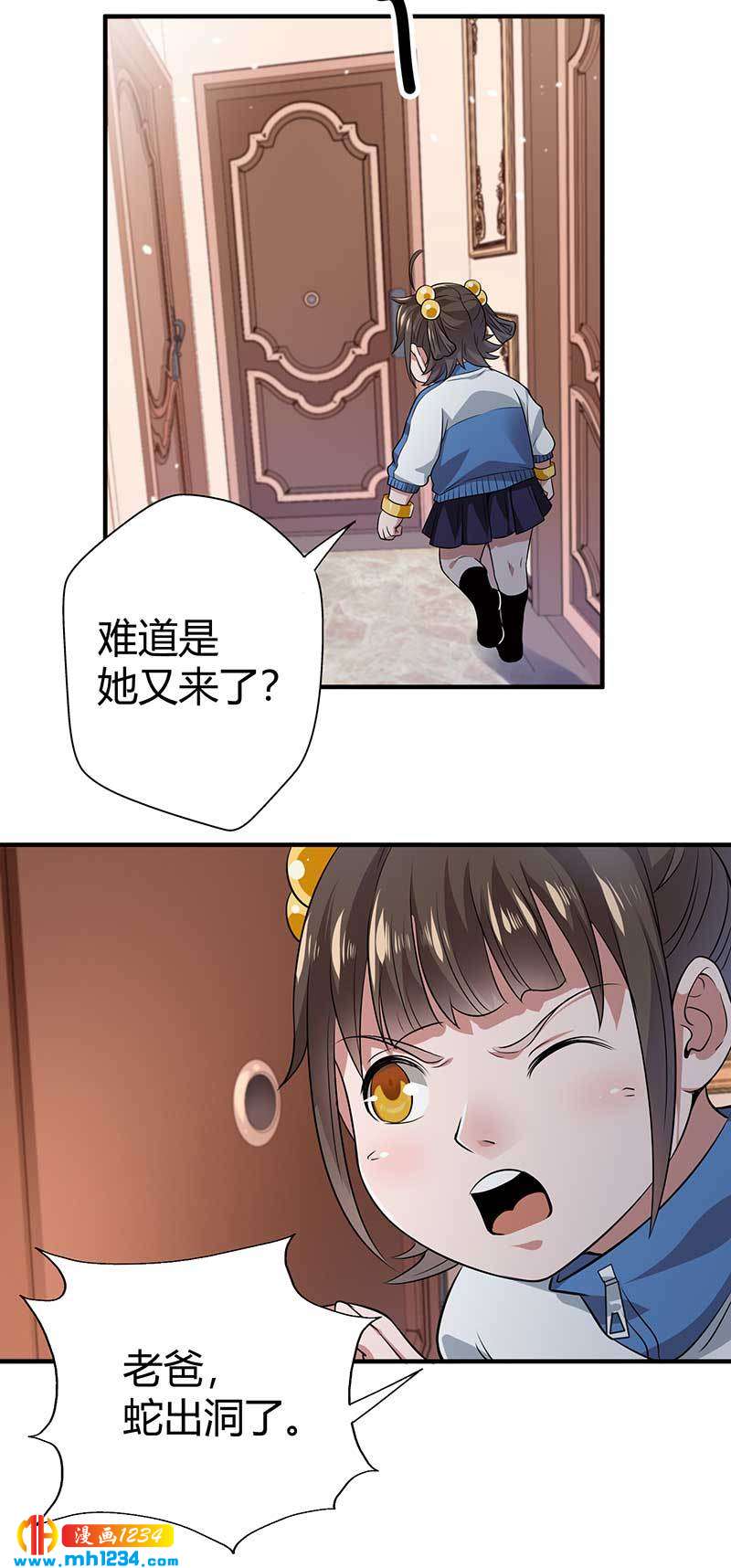 《护花高手》第31话 拨浪鼓 第32页