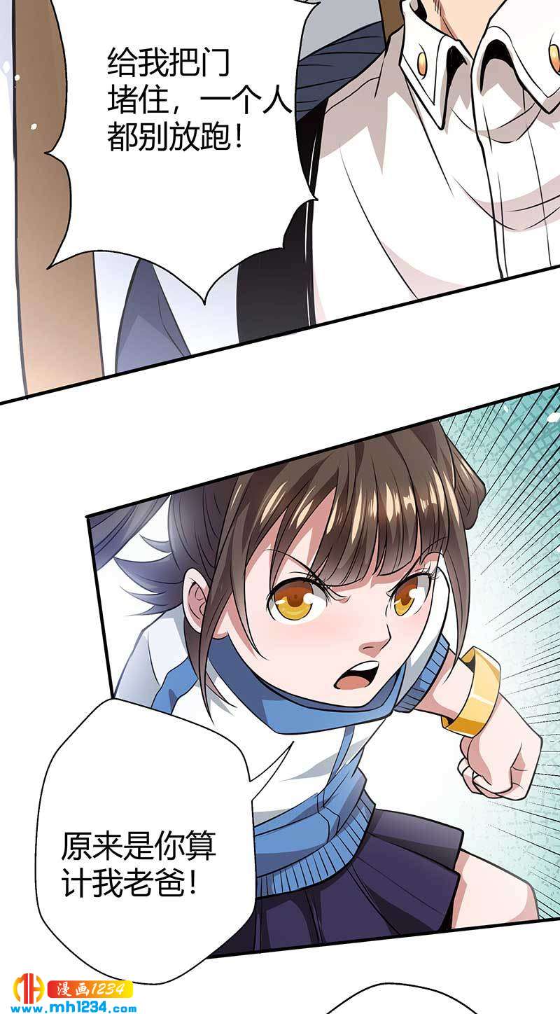 《护花高手》第31话 拨浪鼓 第35页