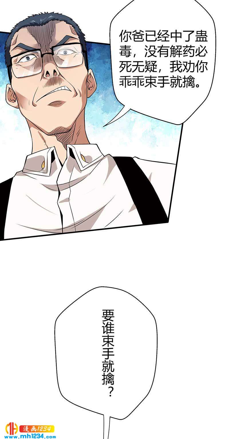 《护花高手》第31话 拨浪鼓 第36页