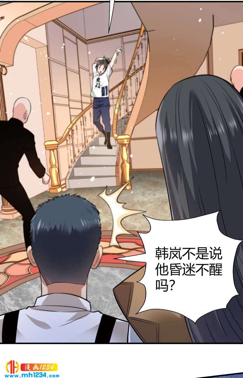 《护花高手》第31话 拨浪鼓 第37页