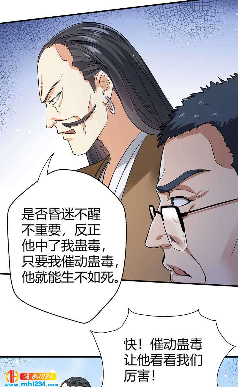 《护花高手》第31话 拨浪鼓 第38页