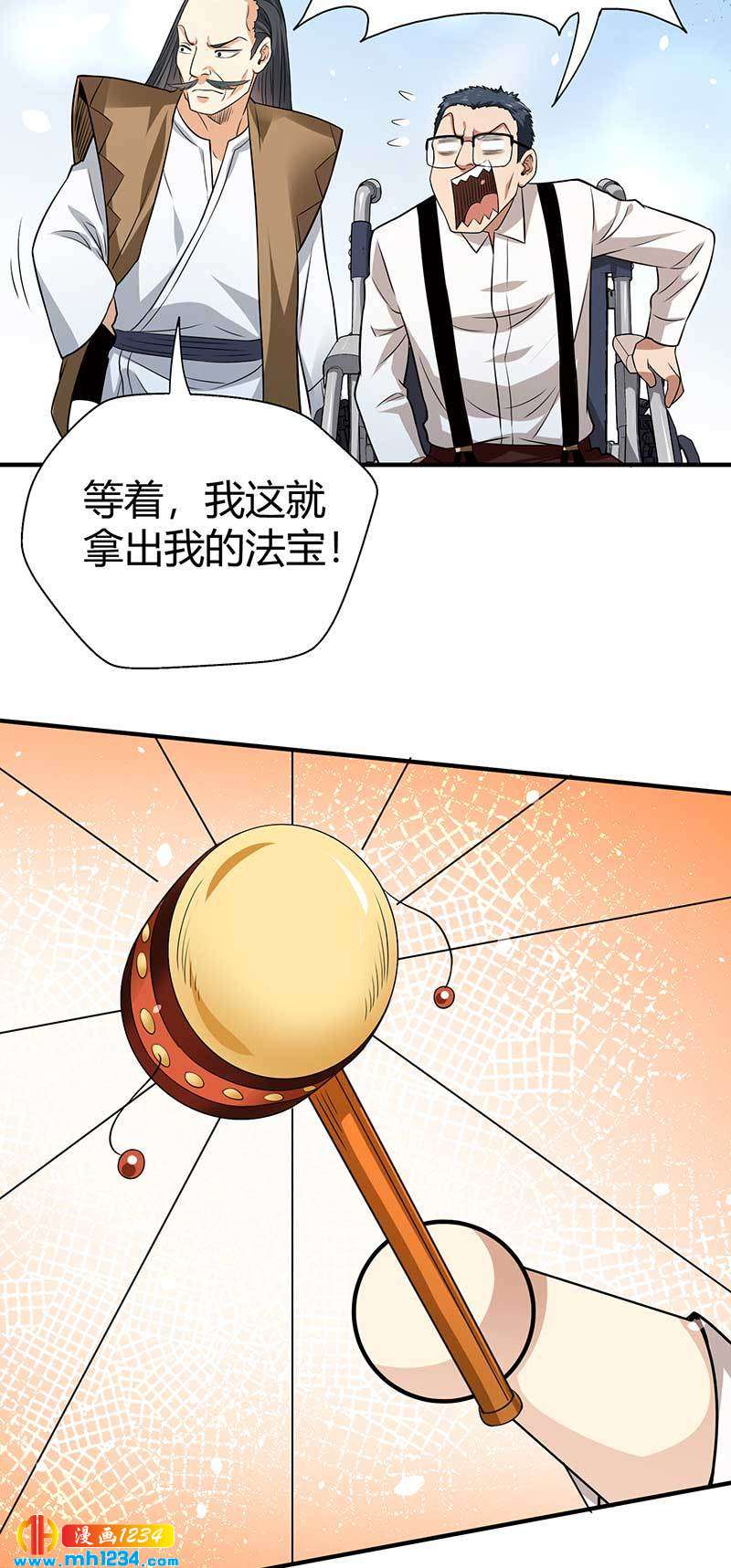 《护花高手》第31话 拨浪鼓 第39页