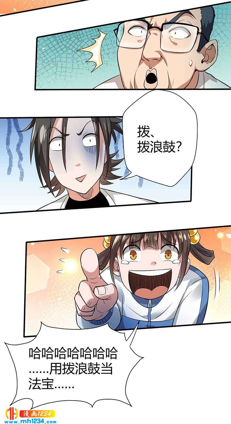 《护花高手》第31话 拨浪鼓 第40页
