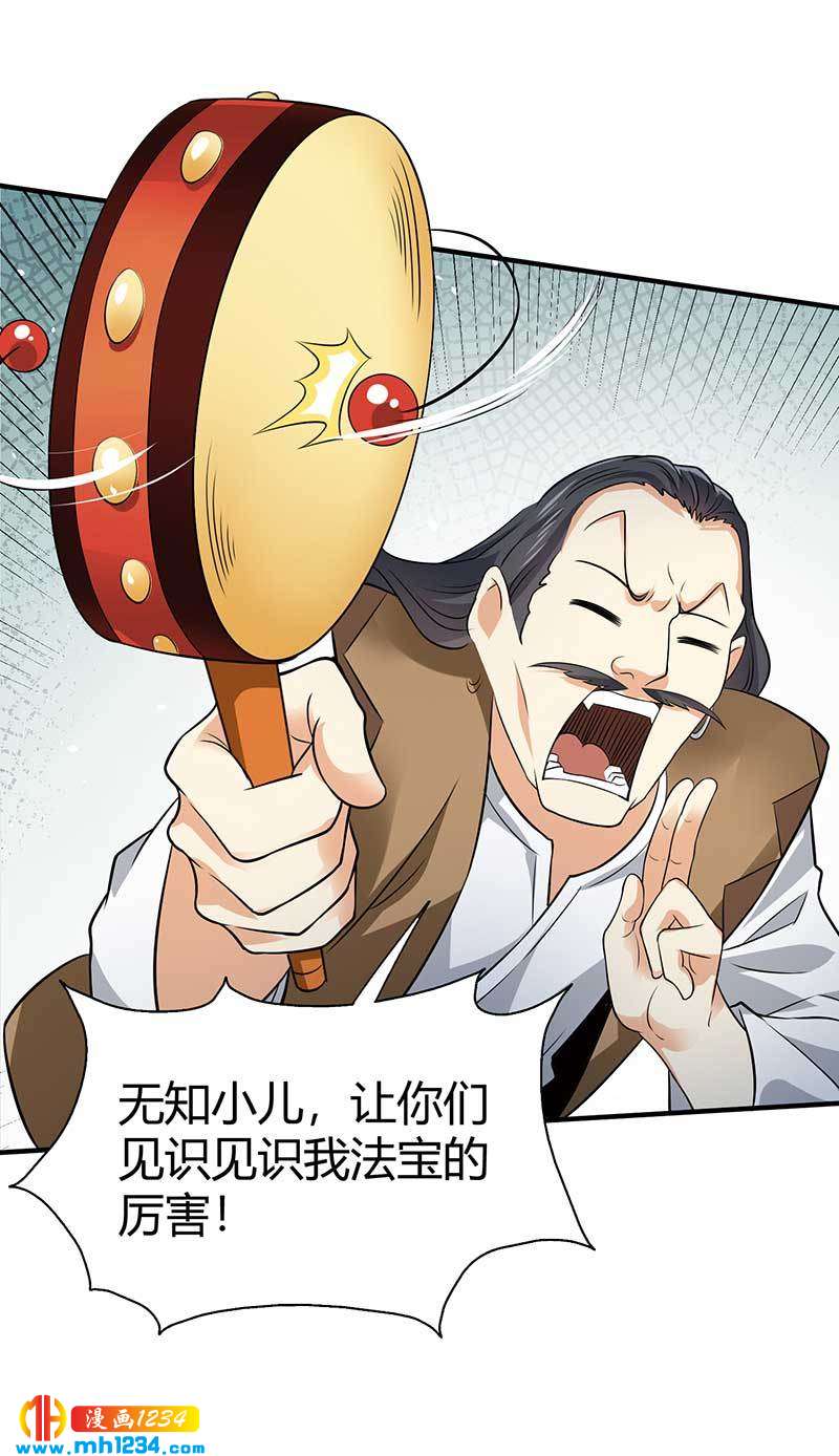 《护花高手》第31话 拨浪鼓 第41页