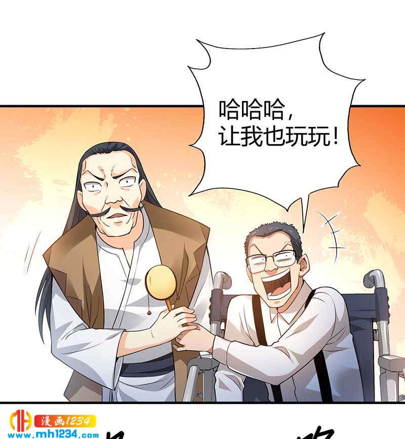 《护花高手》第31话 拨浪鼓 第44页